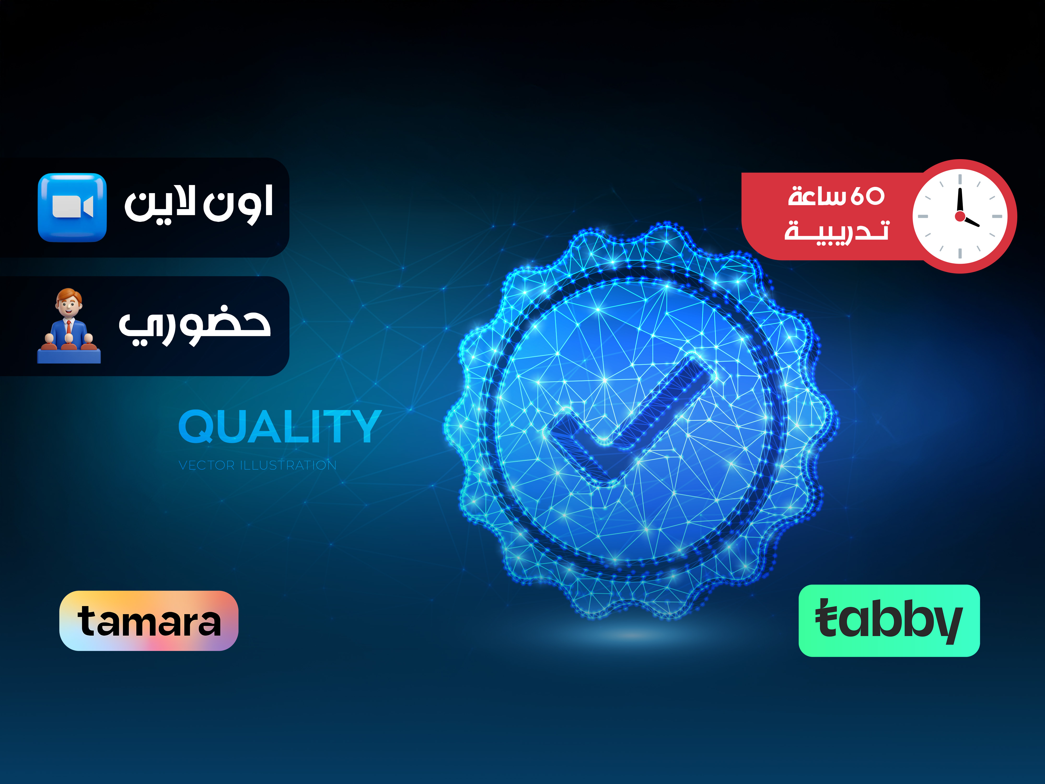 البرنامج التدريبي في مراقبة الجودة